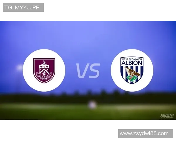 伯恩利与西布朗对决前瞻分析及比赛结果预测